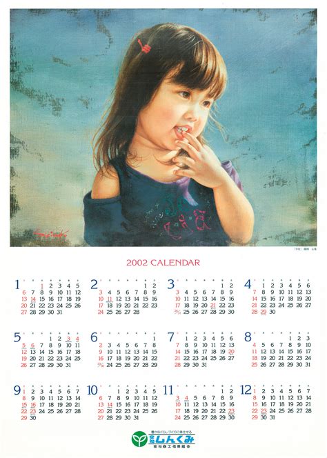 2002年カレンダー