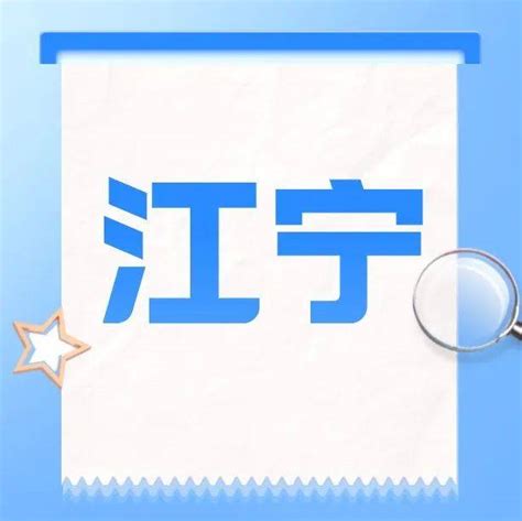 东山、将军山等12所新学校，新增10000个学位，今秋投用！_南京市_建设_校区