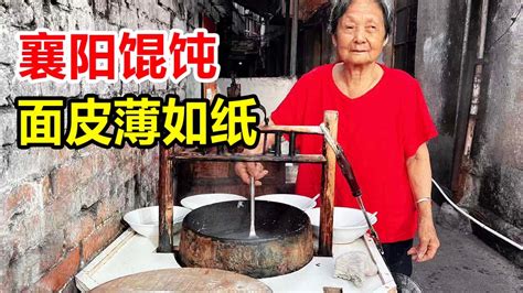 襄阳80岁奶奶卖清汤（馄饨），5代传承隐藏深巷中，面皮薄如纸【麦总去哪吃】