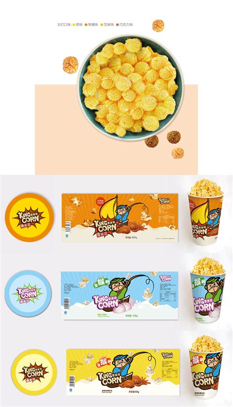 【包装设计案例欣赏——爆米花 系列】品牌_价格_图片_型号-食饮在线