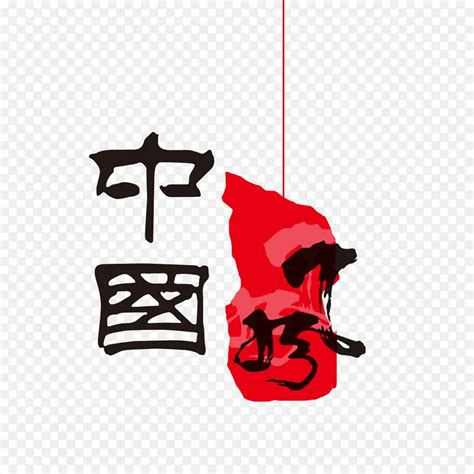 China艺术字 的图像结果