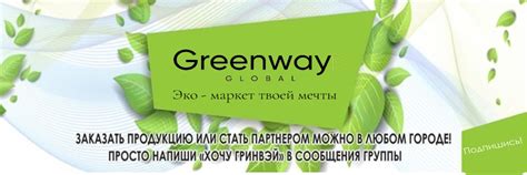 Greenway | Гринвей | Экомаркет | Краснодар 2025 | ВКонтакте