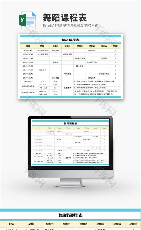 舞蹈课程表Excel模板_千库网(excelID：131009)