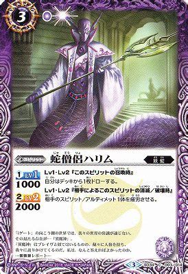 SD34-003 蛇僧侶ハリム | バトスピ(カードナンバー別),構築済みデッキ,スターターデッキ(SD),SD34 | バトルスピリッツ販売 ...