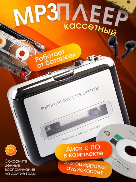 Кассетный плеер MP3 для оцифровки аудиокассет с USB купить на OZON по ...