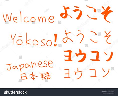 Welcome In Japanese