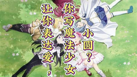 Read You Were Asked to Write About Magic, So You Wrote About Puella Magi Madoka Magica RAW ...