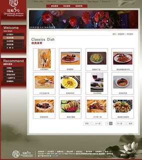 餐饮美食网站模板源码素材免费下载_红动中国