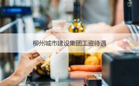 柳州超市招聘收银员 餐厅服务员跟收银员工资一样吗【桂聘】
