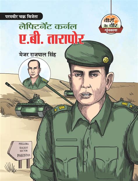 Lieutenant Colonel Ardeshir Burzorji Tarapore Book Online available at ...