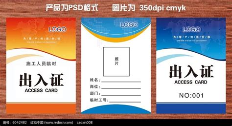 疫情期间小区出入证通行证模板下载 (编号：42407)_其他_其他_图旺旺在线制图软件www.tuwangwang.com