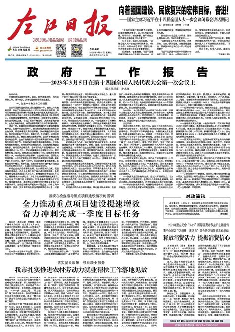 时政简讯——左江日报数字报
