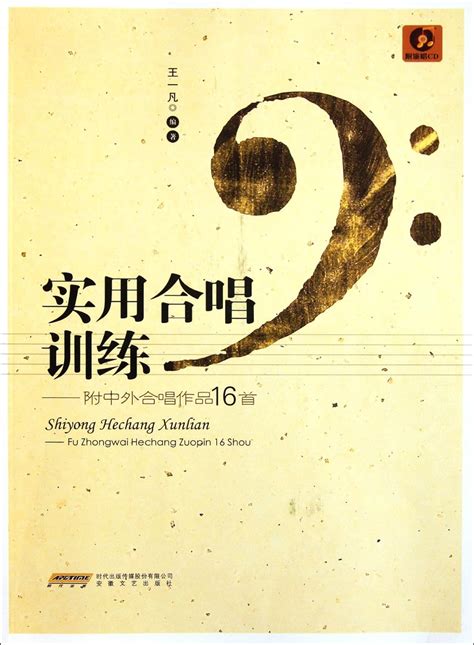 Practical Chorus Training-16 Works Home and Abroad Attached-CD Attached ...