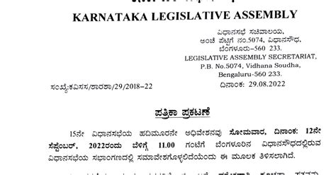 Sessions Of Karnataka Legislative Assembly Date and Time 2022 ...
