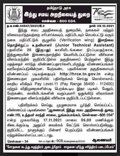 TNHRCE JTA Previous Question Papers and Syllabus 2021