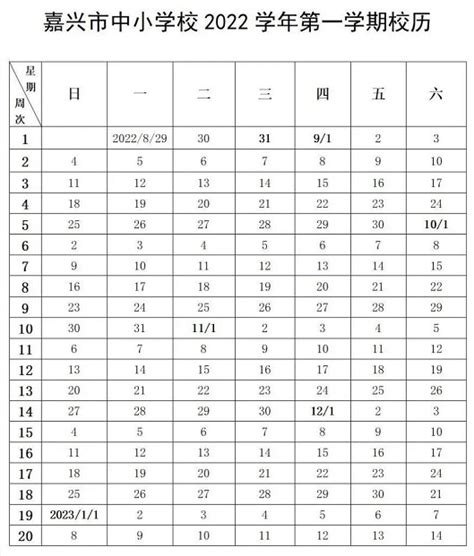 2023年嘉兴市中小学寒暑假放假时间及开学时间安排(校历)_小升初网