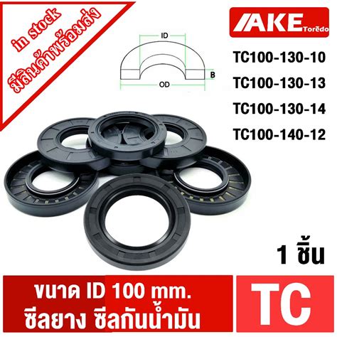 TC100-130-10 TC100-130-13 TC100-130-14 TC100-140-12 (1ชิ้น) Oil seal ...
