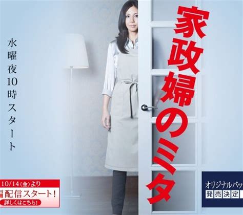 《家政妇看见了！》2014年日本电影在线观看_蛋蛋赞影院