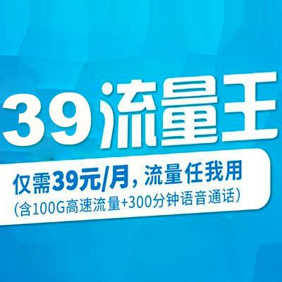 中国移动19元套餐介绍 每月80G流量+100分钟 - 好卡网