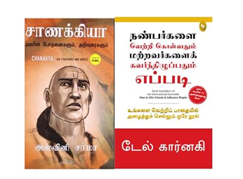 Buy Chanakya: His Teachings and Advice (Tamil) and How To Win Friends ...