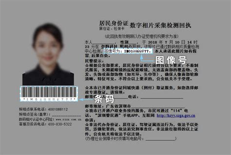 网上办理深圳居住证，数码照相图像号怎么填？_相片