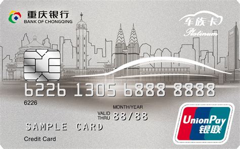 重庆银行——特色卡