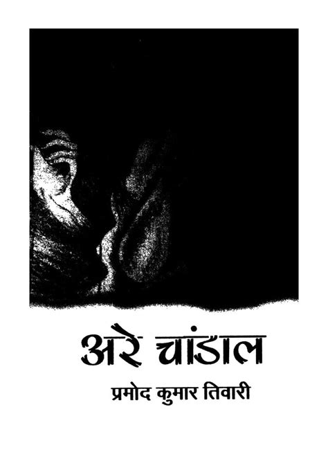 अरे चंडाल | Hindi Book | Are Chandaal - ePustakalay