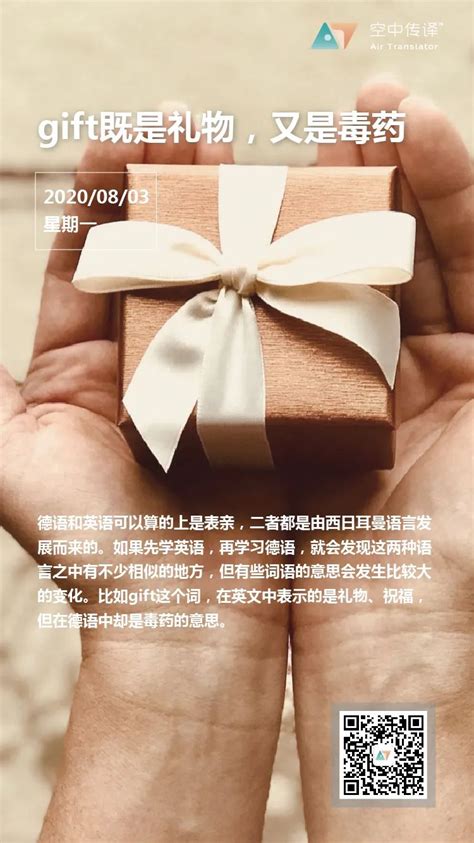 每日百科：gift既是礼物，又是毒药_the