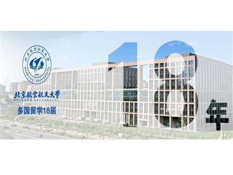 3+2出国留学 首选北京航空航天大学 - 知乎