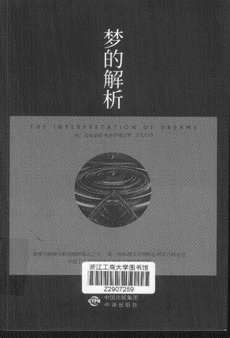 梦的解析方厚升免费下载-梦的解析方厚升pdf在线阅读全新插图版（pdf+epub） – 电子书资源库