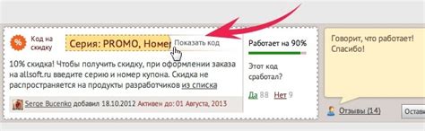 Как использовать промокоды в магазине allsoft.ru