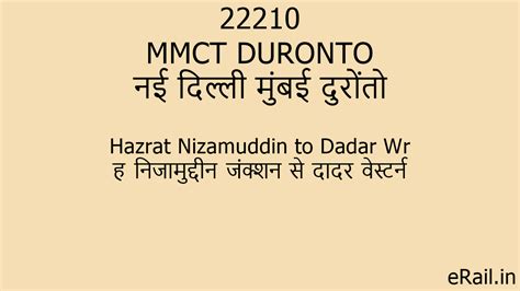 22210 MMCT DURONTO Train Route