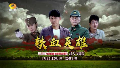 铁血英雄最新素材