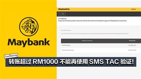 Maybank转账超过RM8000，不再收到SMS TAC