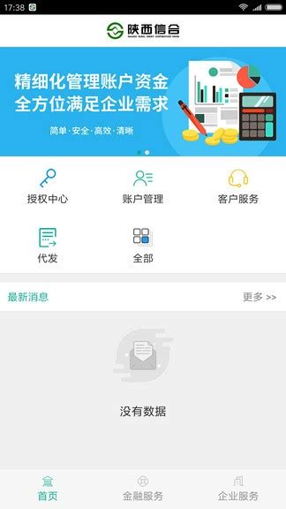 陕西信合企业手机银行下载-陕西信合企业银行appv1.0.3 安卓版 - 极光下载站