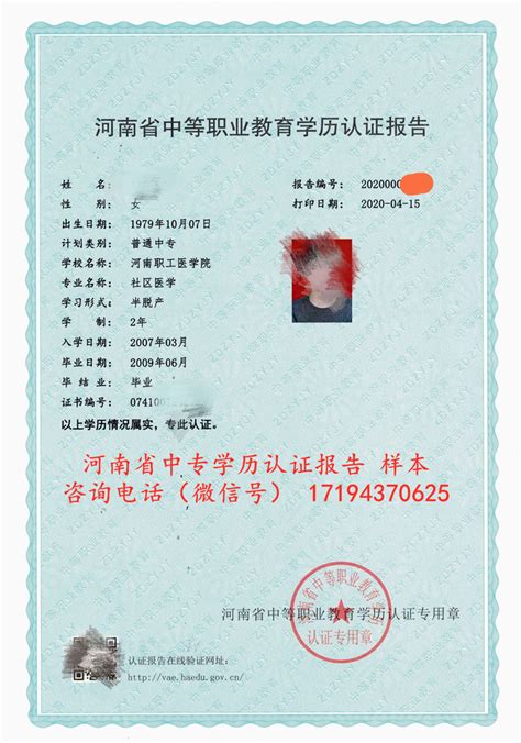 河南省学历认证中心★网上办理★在线提交★网上认证系统|在线受理