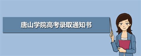 2021年河北唐山中考录取查询系统入口网站：唐山招生考试信息网