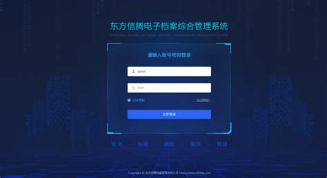 档案管理系统【软件 系统 公司】-东方信腾档案管理有限公司