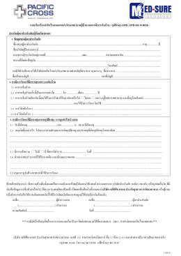 ใบรายงานแพทย์ผู้ให้การรักษา