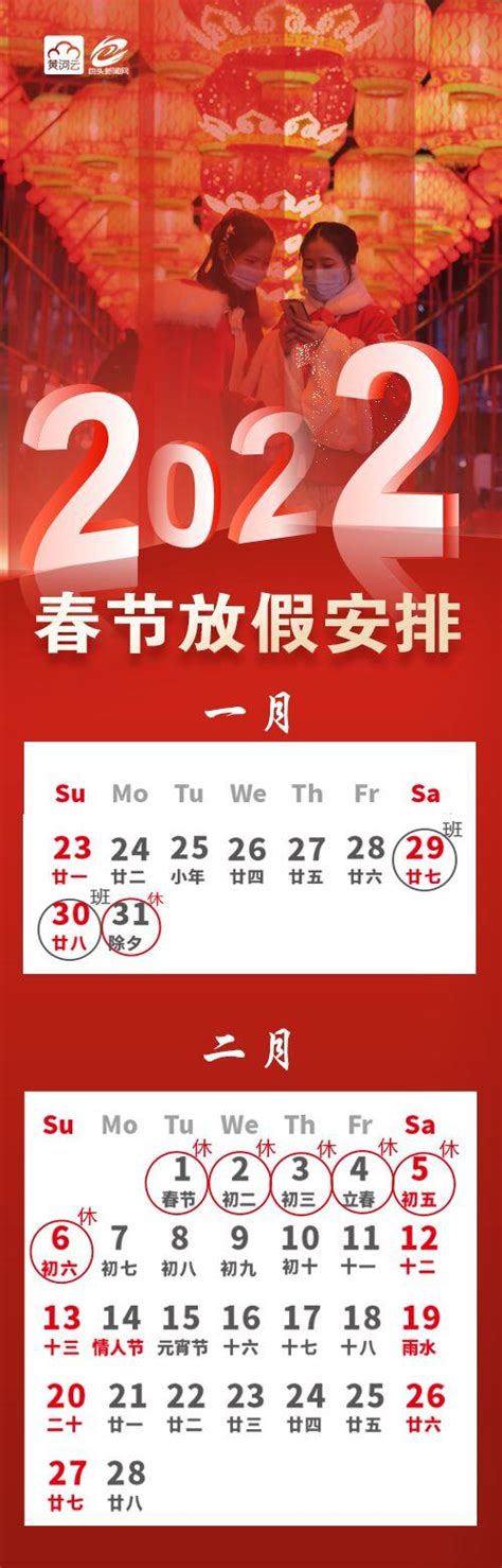 共7天！春节放假调休安排来了_包头新闻网_黄河云平台