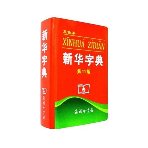 【新华字典电子版下载】新华字典 -ZOL软件下载