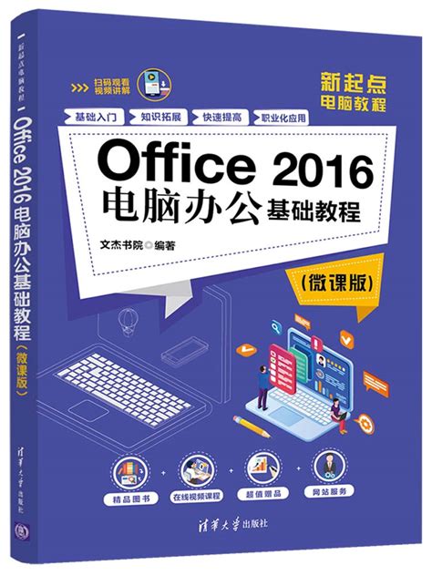 正版Office 2016