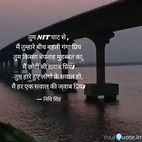 तुम NIT घाट से , मैं तुम्... | Quotes & Writings by निधि सिंह | YourQuote