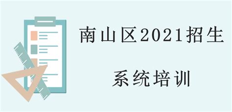 2021年深圳南山区小学新生入学申请线上报名操作指南