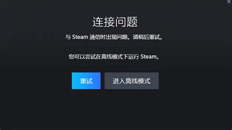 Steam Connection Troubleshooting 的图像结果