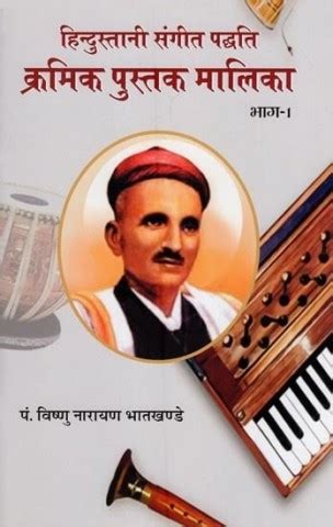 Hindustani Music Kramik Pustak Malika (With Notations Part-I) Books ...