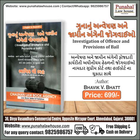Buy Invesitagation of Offence and Provisions of Bail [Gujarati and ...