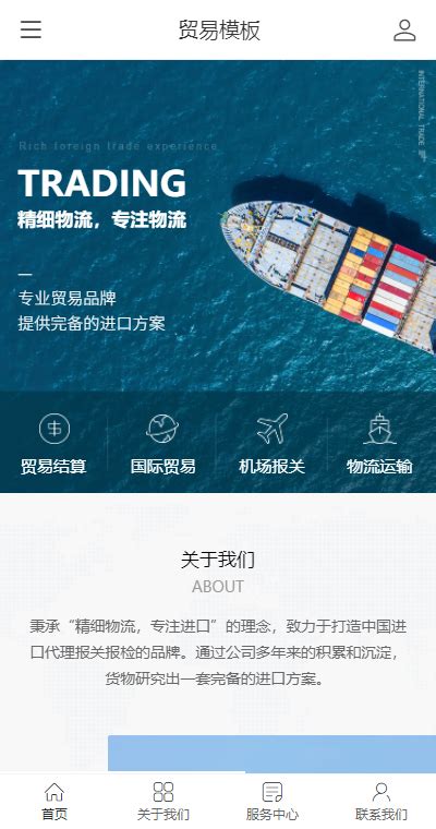 贸易手机网站模板_贸易手机网页模板_网站模板免下载-凡科建站