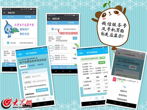 济南水务推出电子发票，申领只需1分钟_泉城新闻_大众网