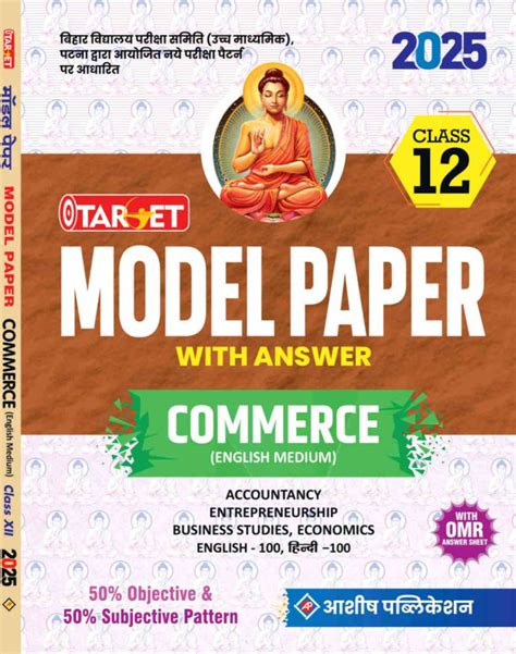 TARGET MODEL PAPER 12 COMMERCE ENGLISH MEDIUM 2025